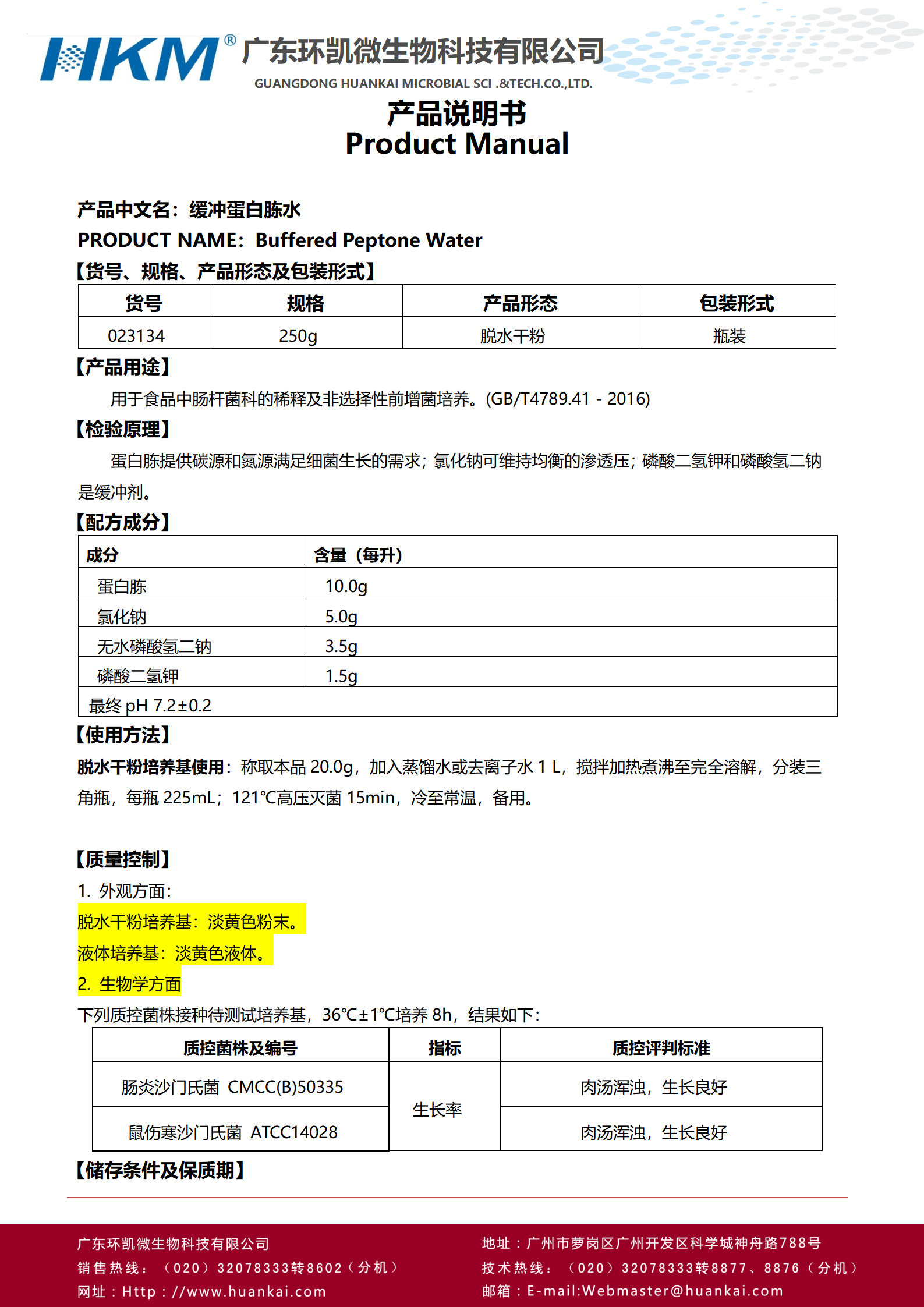 緩沖蛋白胨水(BPW) 產(chǎn)品使用說(shuō)明書 緩沖蛋白胨水(BPW) 產(chǎn)品使用說(shuō)明書