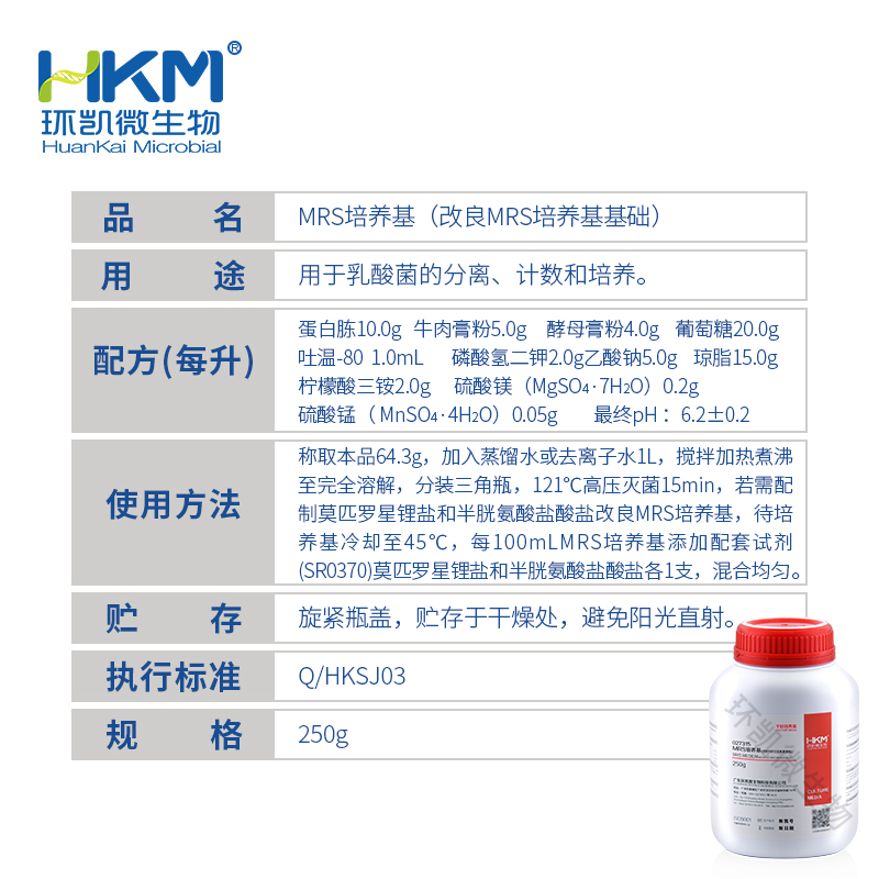 027315 MRS培養(yǎng)基(符合GB4789.35-2016) 250g/瓶 - 產(chǎn)品主圖3