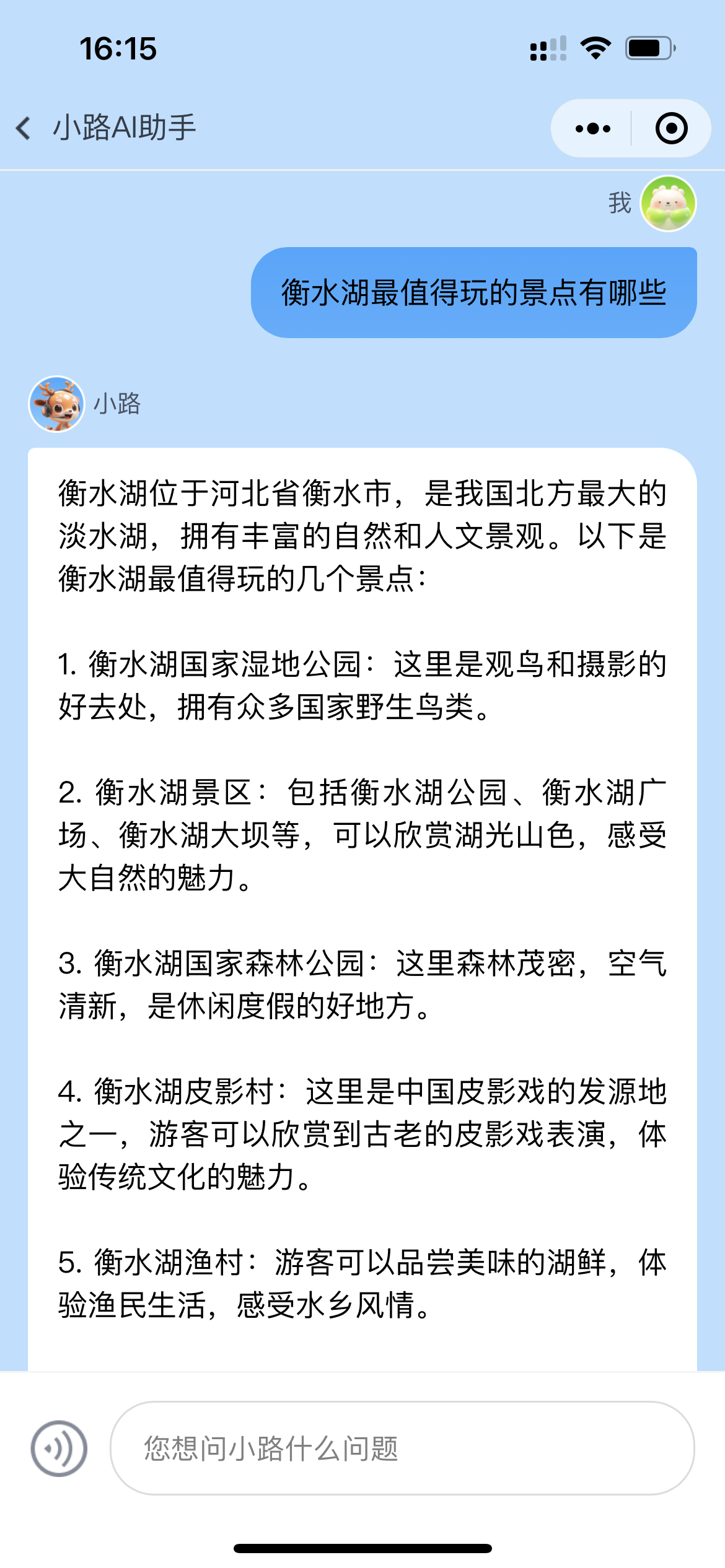 景區(qū)AI小助手